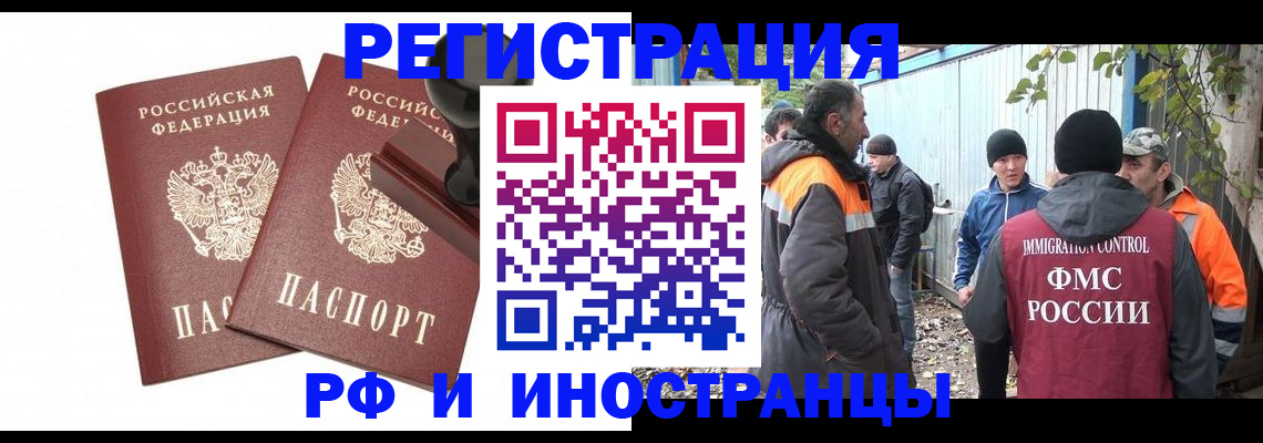 миграционный учет в Тайшете