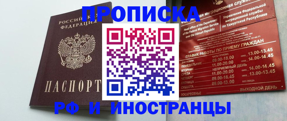 прописка законно в Тайшете