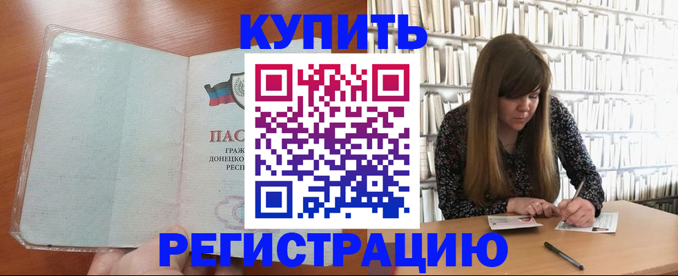 прописка для школы в Тайшете