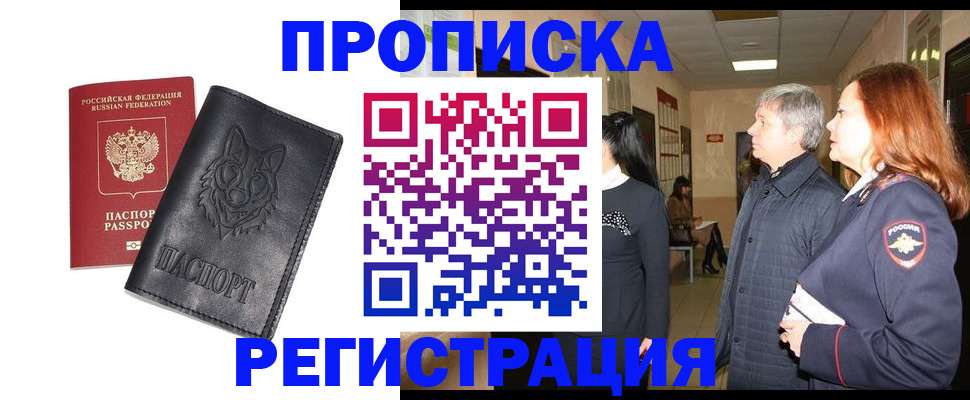 временная регистрация для всех в Тайшете