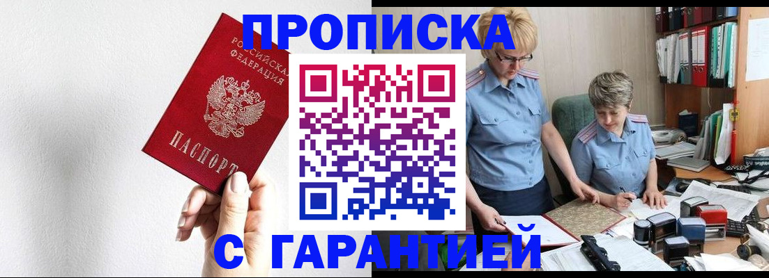 прописка в Тайшете