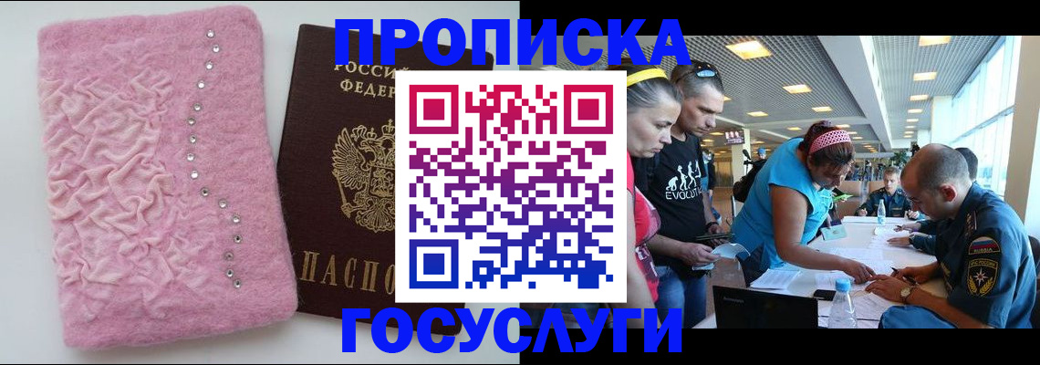 прописка штамп в Тайшете