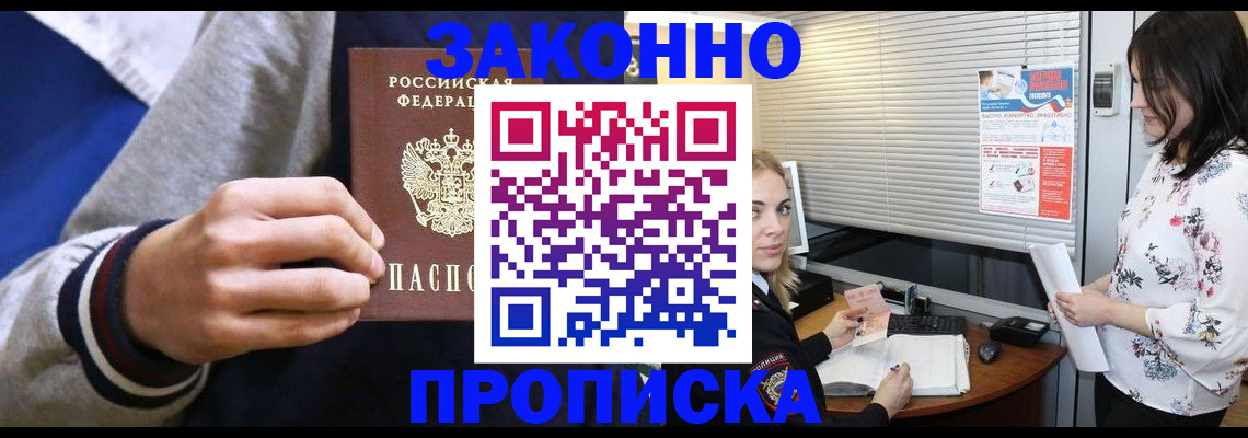 временная регистрация законно в Тайшете